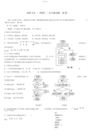 2022年数学：第四章《框图》测试.docx