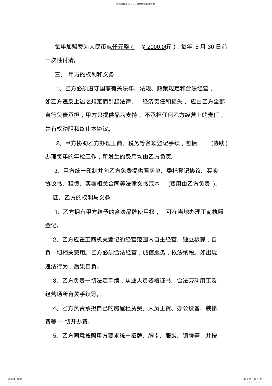 2022年房产中介加盟协议 .pdf_第2页