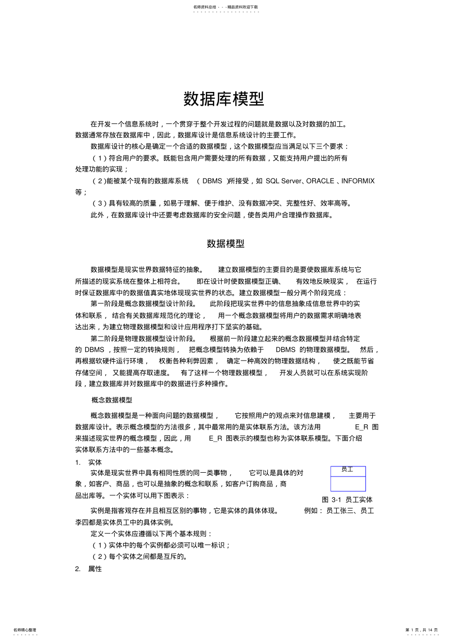 2022年数据库模型共享 .pdf_第1页