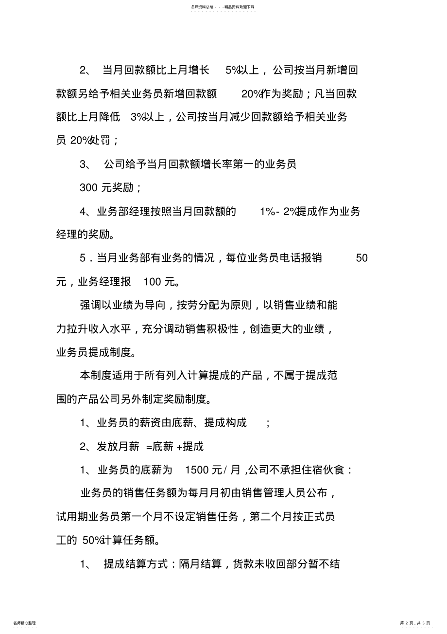 2022年2022年广告业务员提成方案 .pdf_第2页