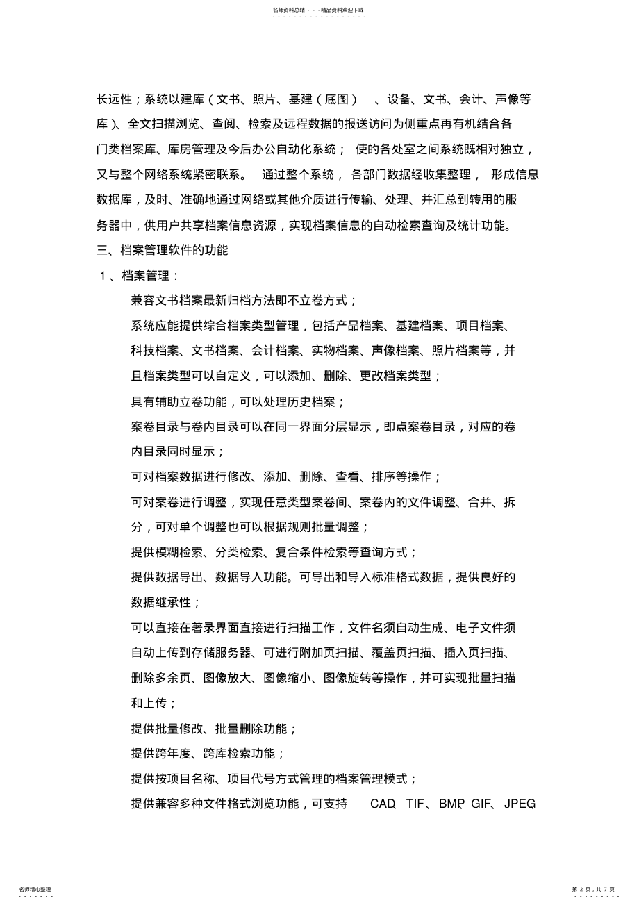 2022年数字档案管理系统解决方案 .pdf_第2页