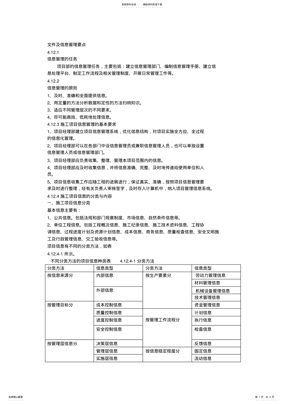 2022年文件及信息管理要点 .pdf_第1页