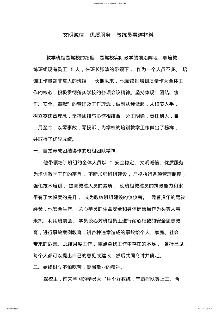 2022年文明诚信先进个人事迹材料 .pdf_第1页