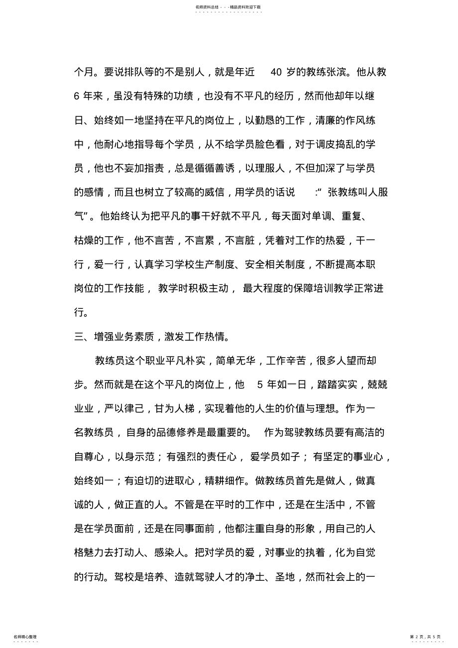 2022年文明诚信先进个人事迹材料 .pdf_第2页