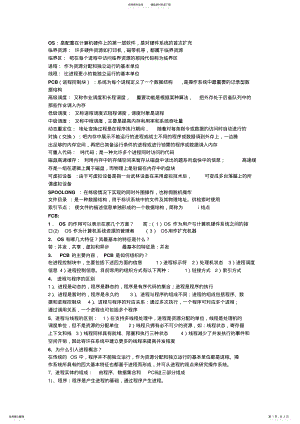 2022年操作系统复习精华 .pdf