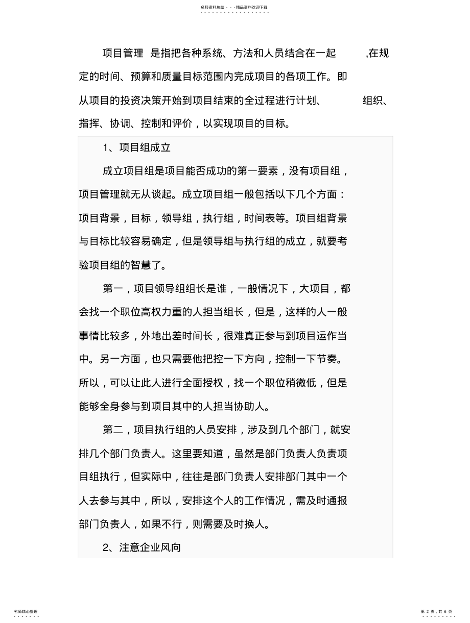 2022年2022年建设工程项目管理学习感受 .pdf_第2页