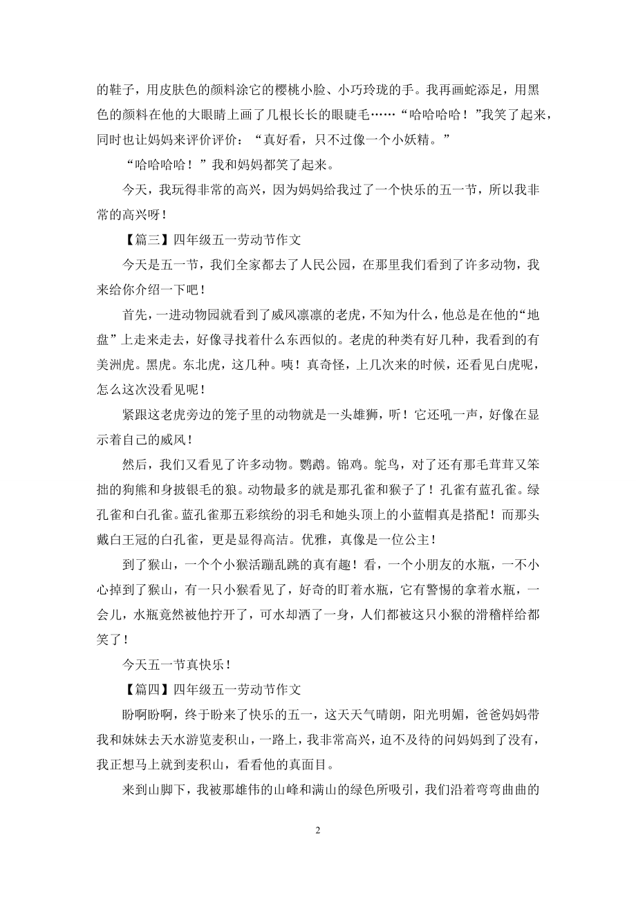 四年级五一劳动节作文六篇.docx_第2页