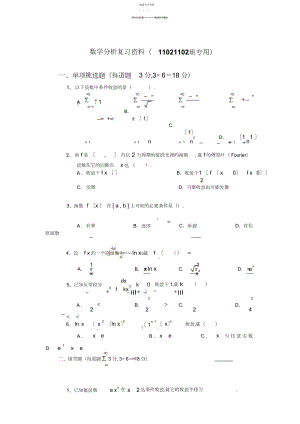 2022年数学分析习题及教案.docx