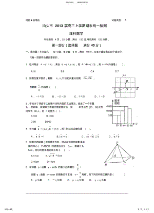 2022年2022年广东省汕头市届高三上学期期末统一质量检测数学试题 .pdf