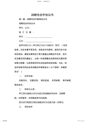 2022年2022年合同范本：战略性合作协议书 .pdf