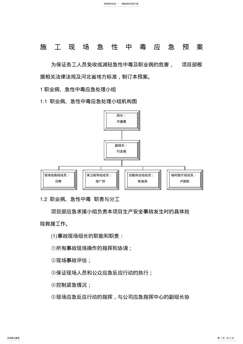 2022年2022年急性职业中毒应急预案 .pdf_第1页