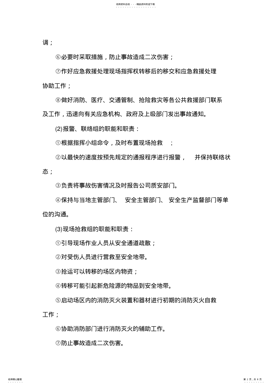 2022年2022年急性职业中毒应急预案 .pdf_第2页