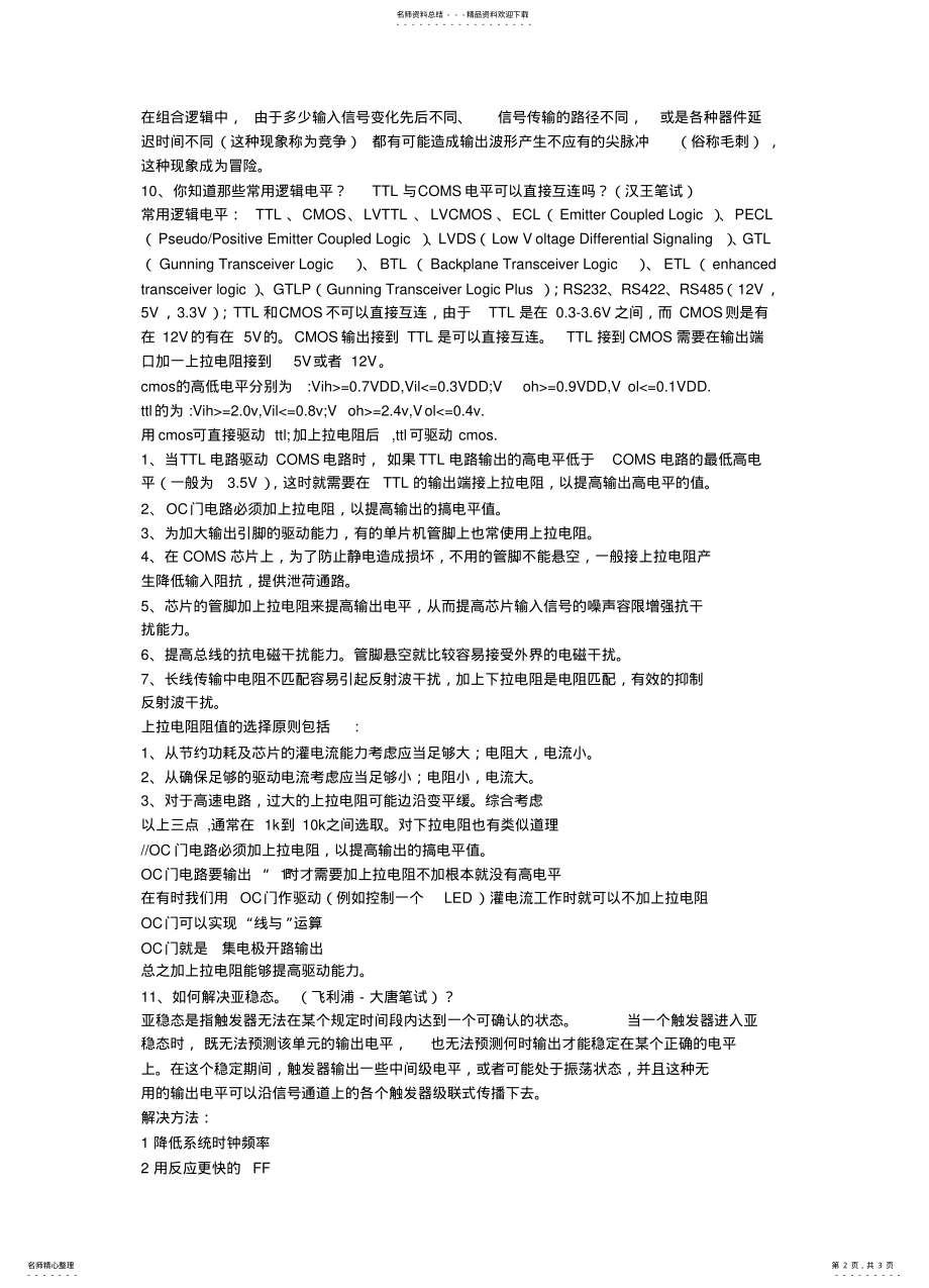 2022年数字电路面试与答案 .pdf_第2页