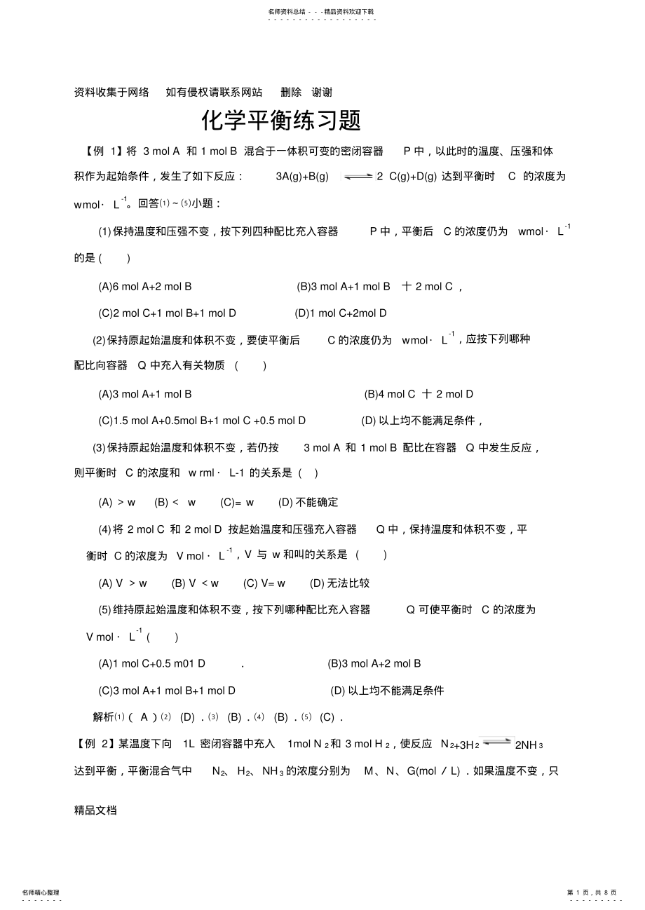 2022年2022年化学平衡之等效平衡练习题 .pdf_第1页