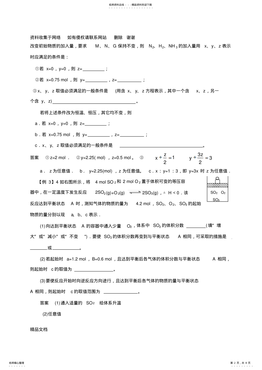 2022年2022年化学平衡之等效平衡练习题 .pdf_第2页