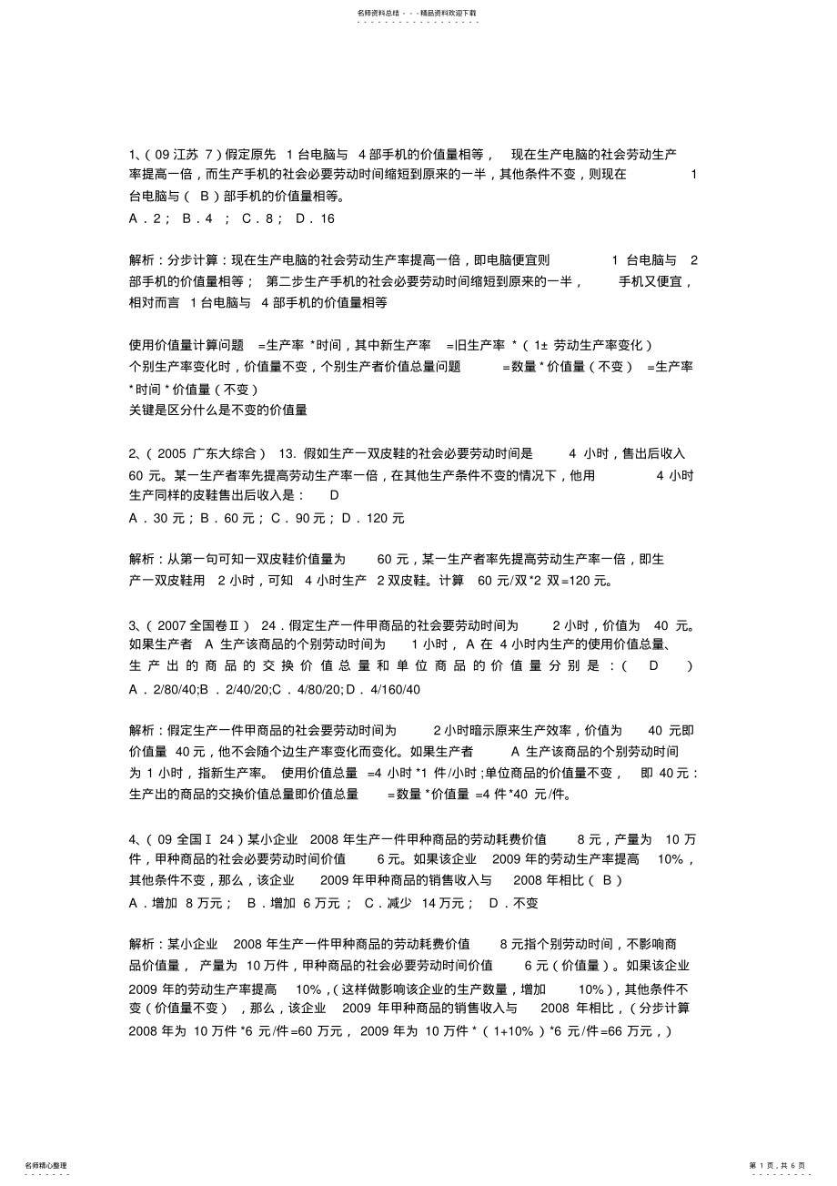 2022年政治高考计算题汇总 .pdf_第1页