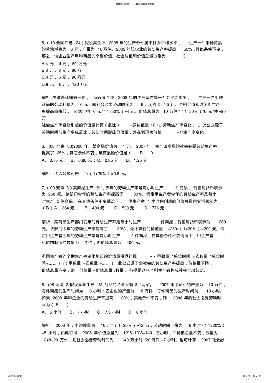 2022年政治高考计算题汇总 .pdf_第2页