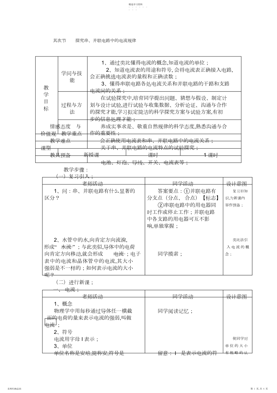 2022年探究串并联中的电流规律.docx_第1页