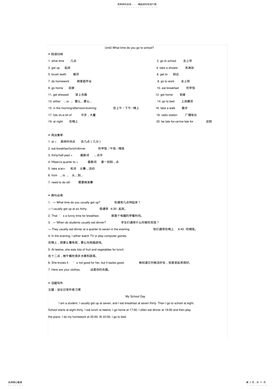 2022年新人教版初一下册英语必考语言点归纳总结 .pdf_第2页