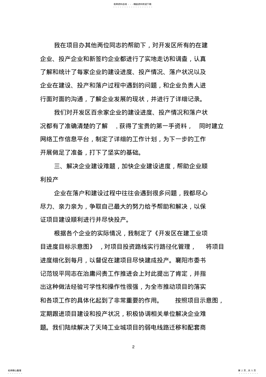 2022年2022年开发区项目服务办公室个人工作总结 .pdf_第2页