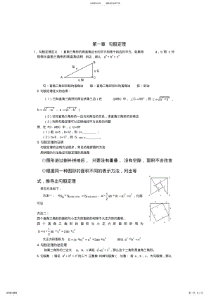 2022年新北师大版八年级上数学勾股定理知识点对应练习 .pdf