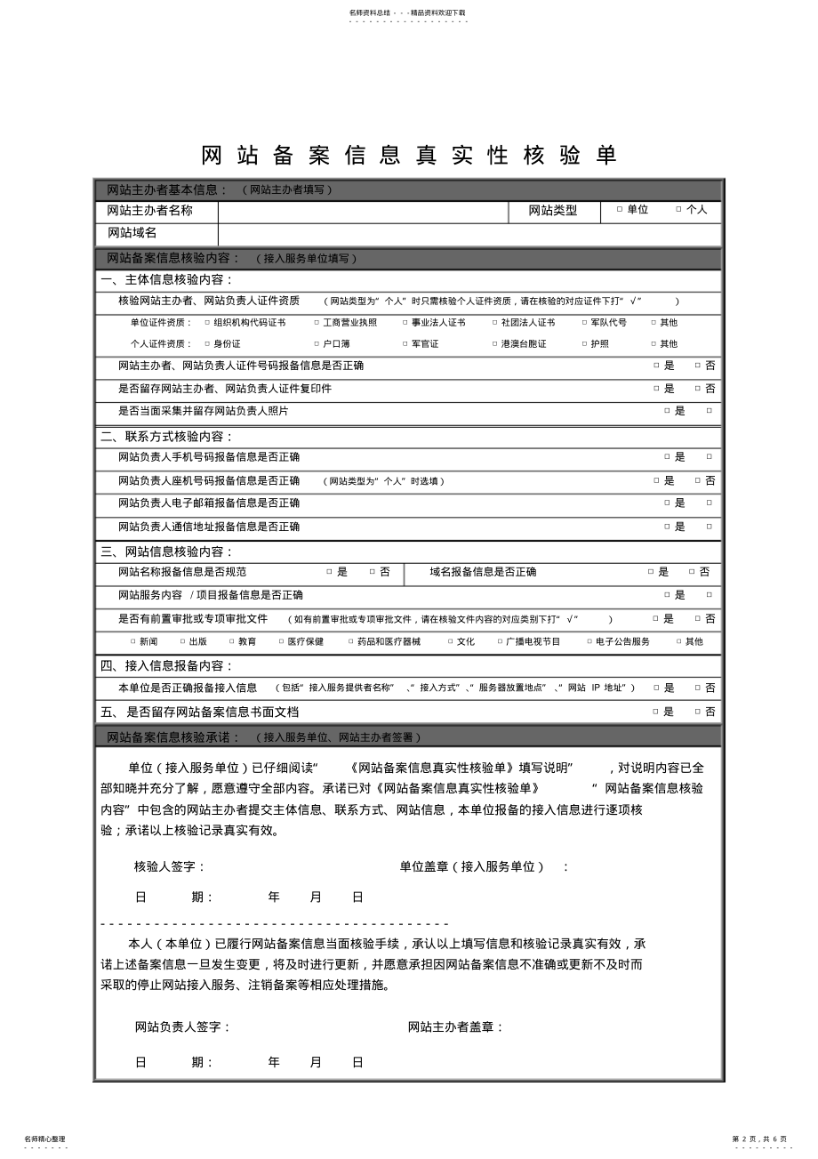 2022年2022年固定ip申报需要的资料 .pdf_第2页