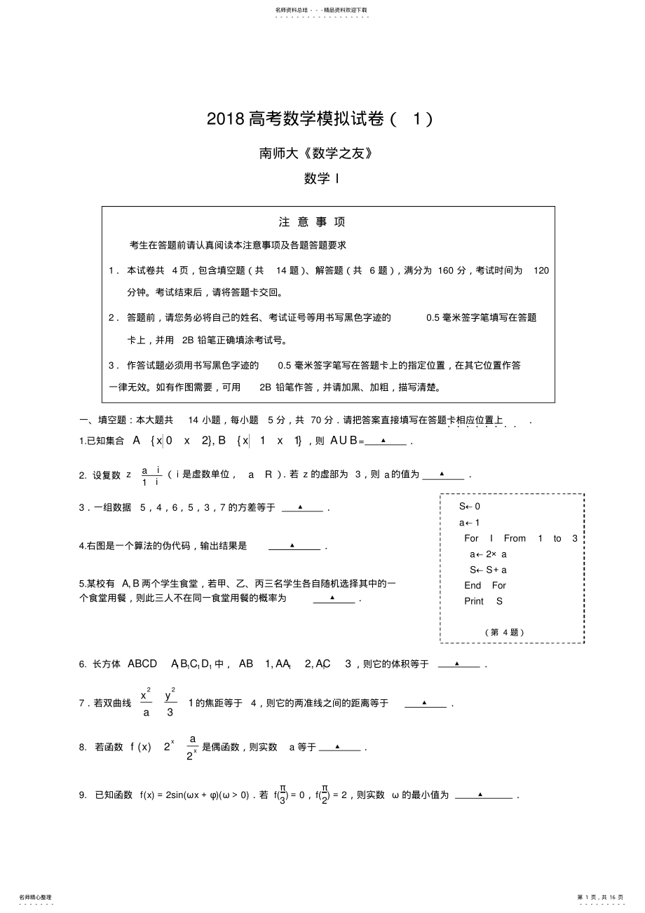 2022年数学模拟江苏高考 .pdf_第1页