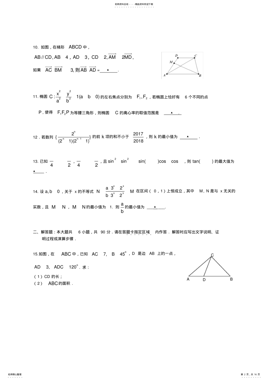 2022年数学模拟江苏高考 .pdf_第2页