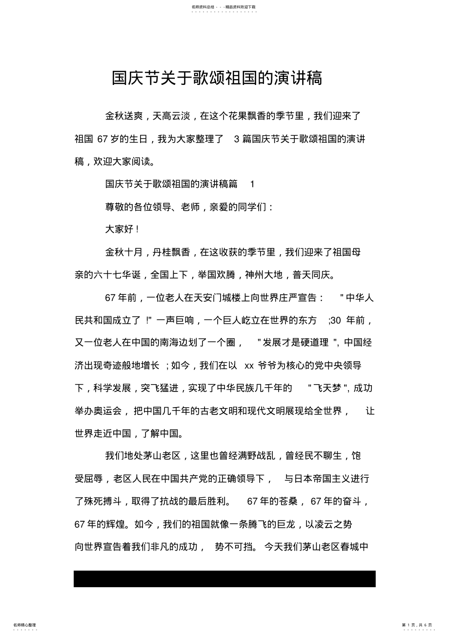 2022年2022年国庆节关于歌颂祖国的演讲稿.doc .pdf_第1页