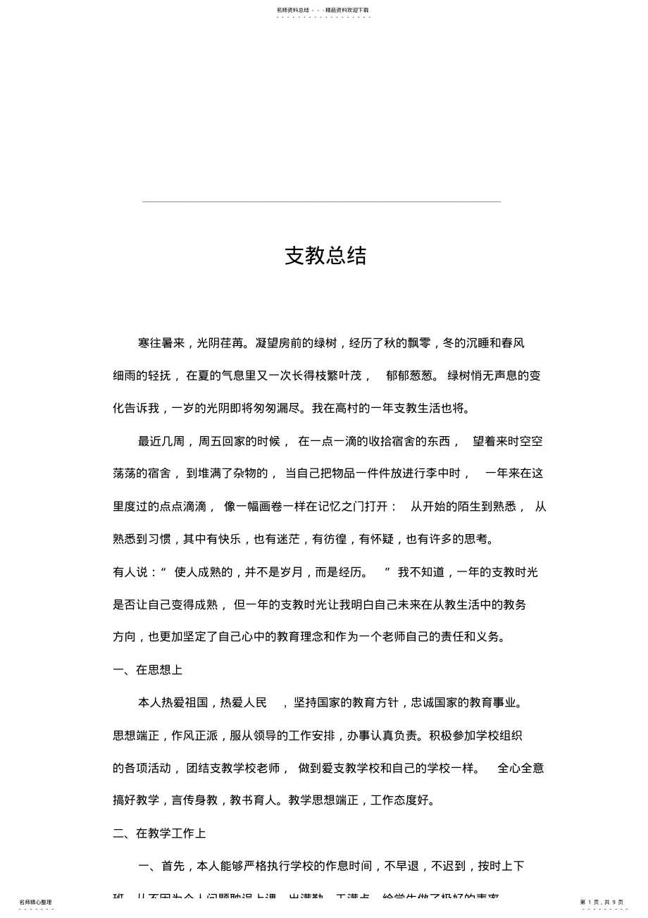 2022年支教工作总结 .pdf_第1页