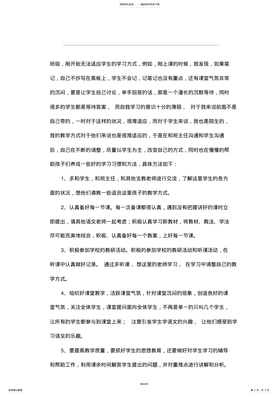 2022年支教工作总结 .pdf_第2页