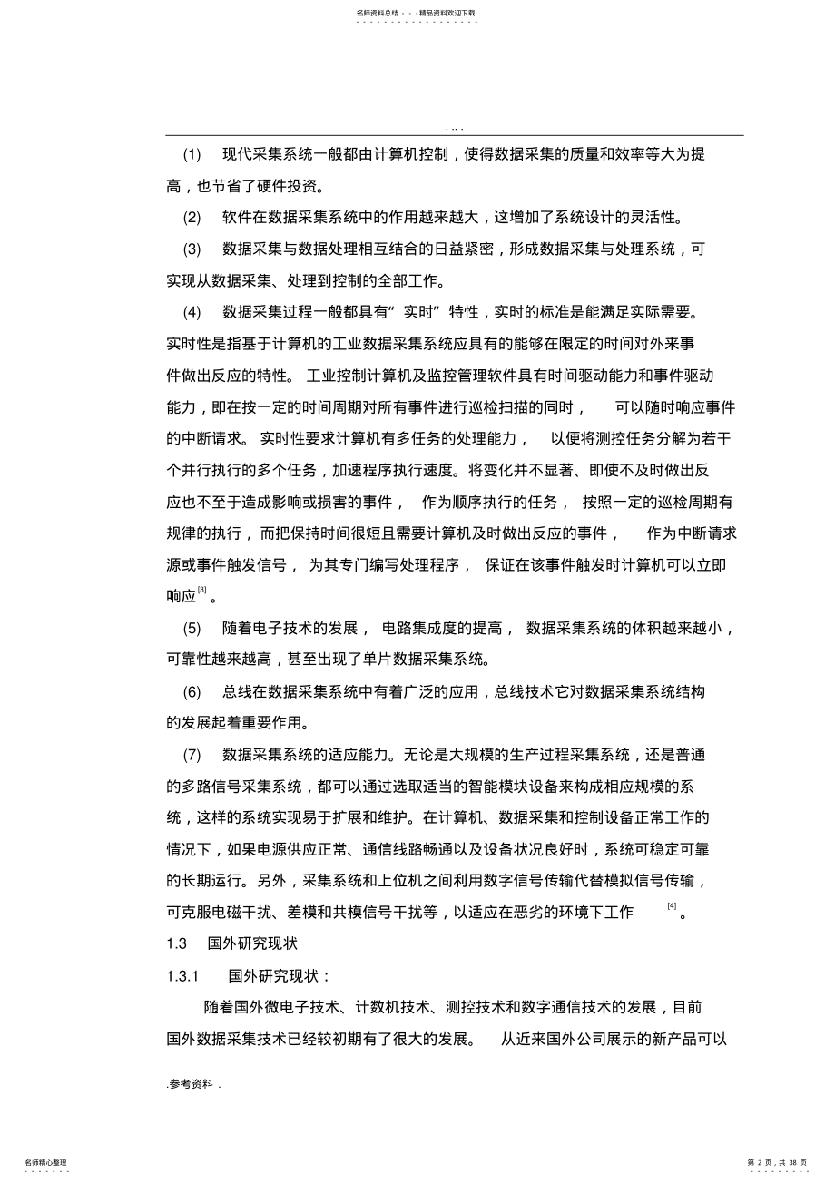 基于CPLD的多路数据采集系统的毕业设计 .pdf_第2页