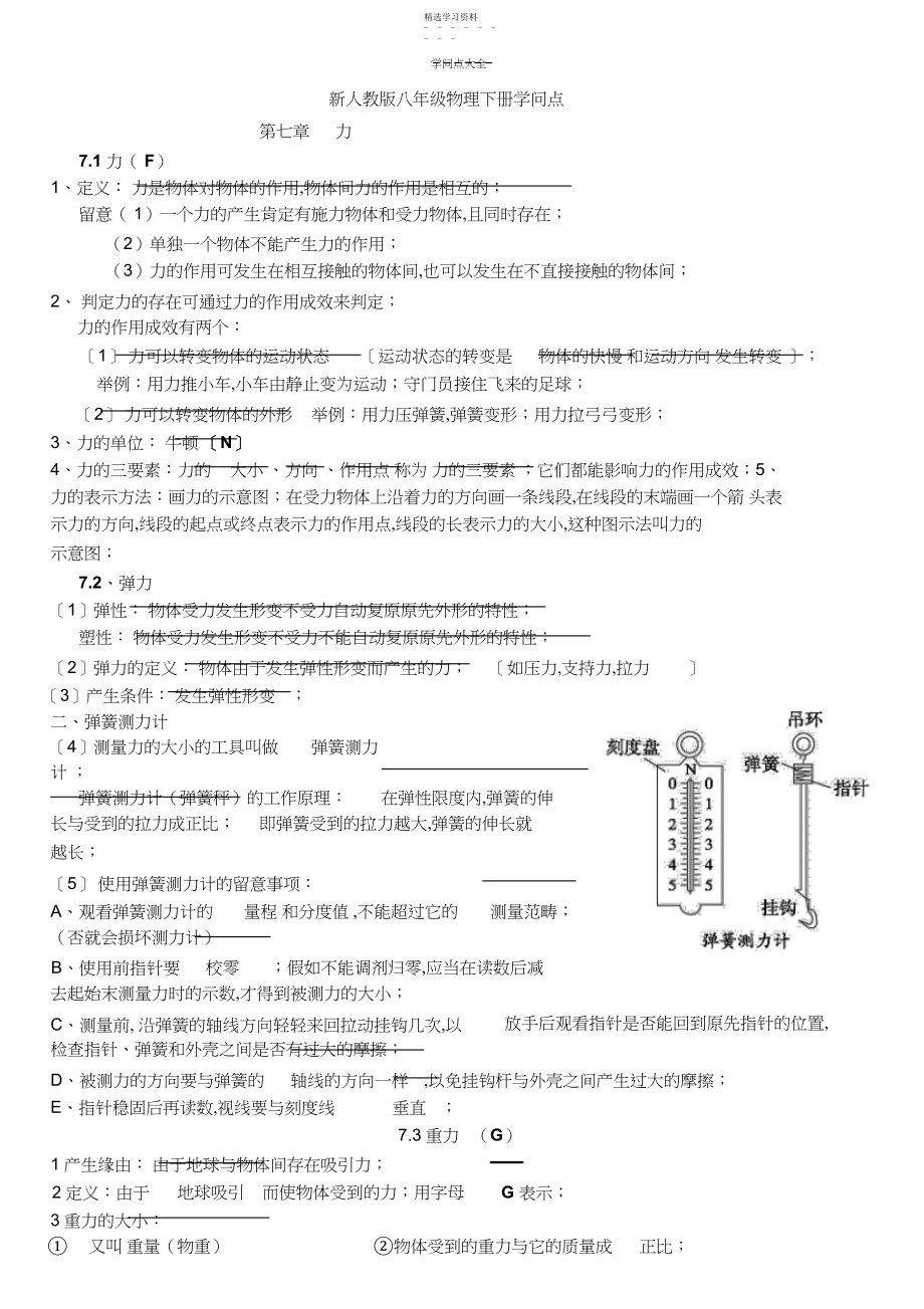 2022年新人教版八年级物理下册知识点总结3.docx_第1页