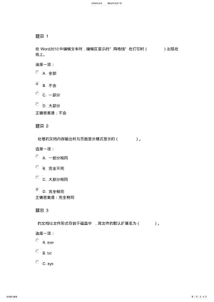 2022年2022年国家开放大学《计算机应用基础》形考作业二解析 .pdf