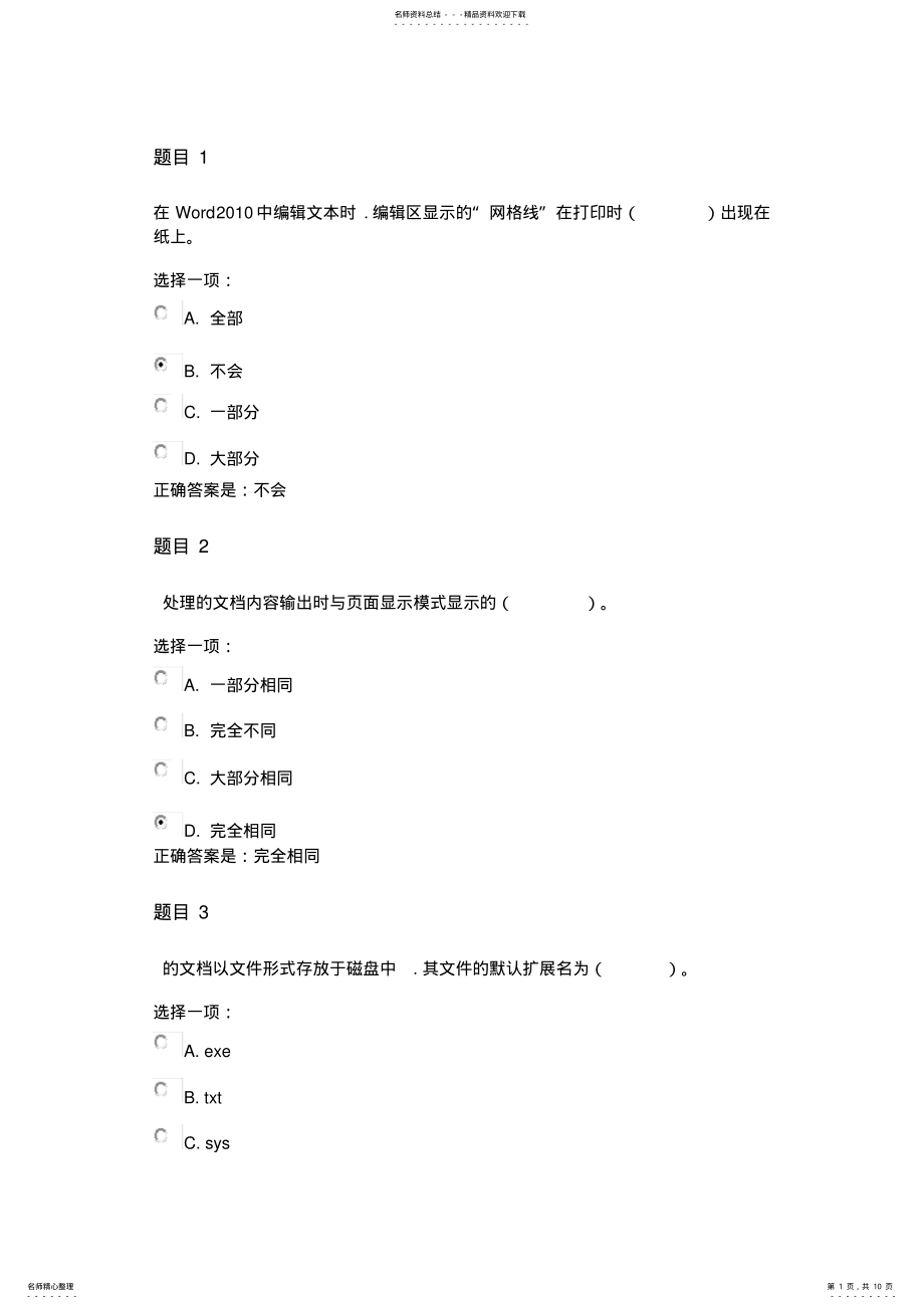 2022年2022年国家开放大学《计算机应用基础》形考作业二解析 .pdf_第1页