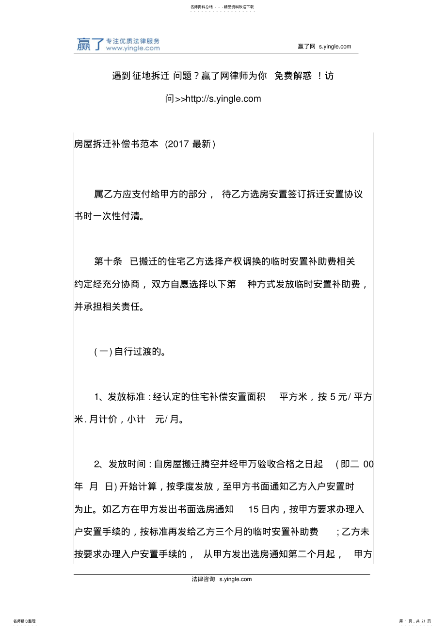 2022年房屋拆迁补偿书范本 .pdf_第1页