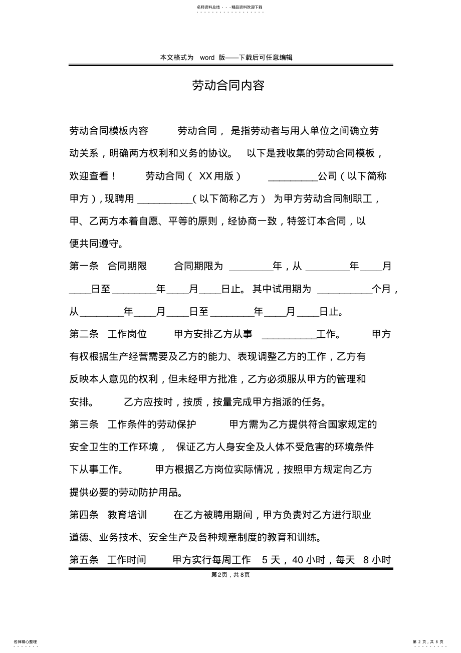 2022年2022年劳动合同内容 .pdf_第2页