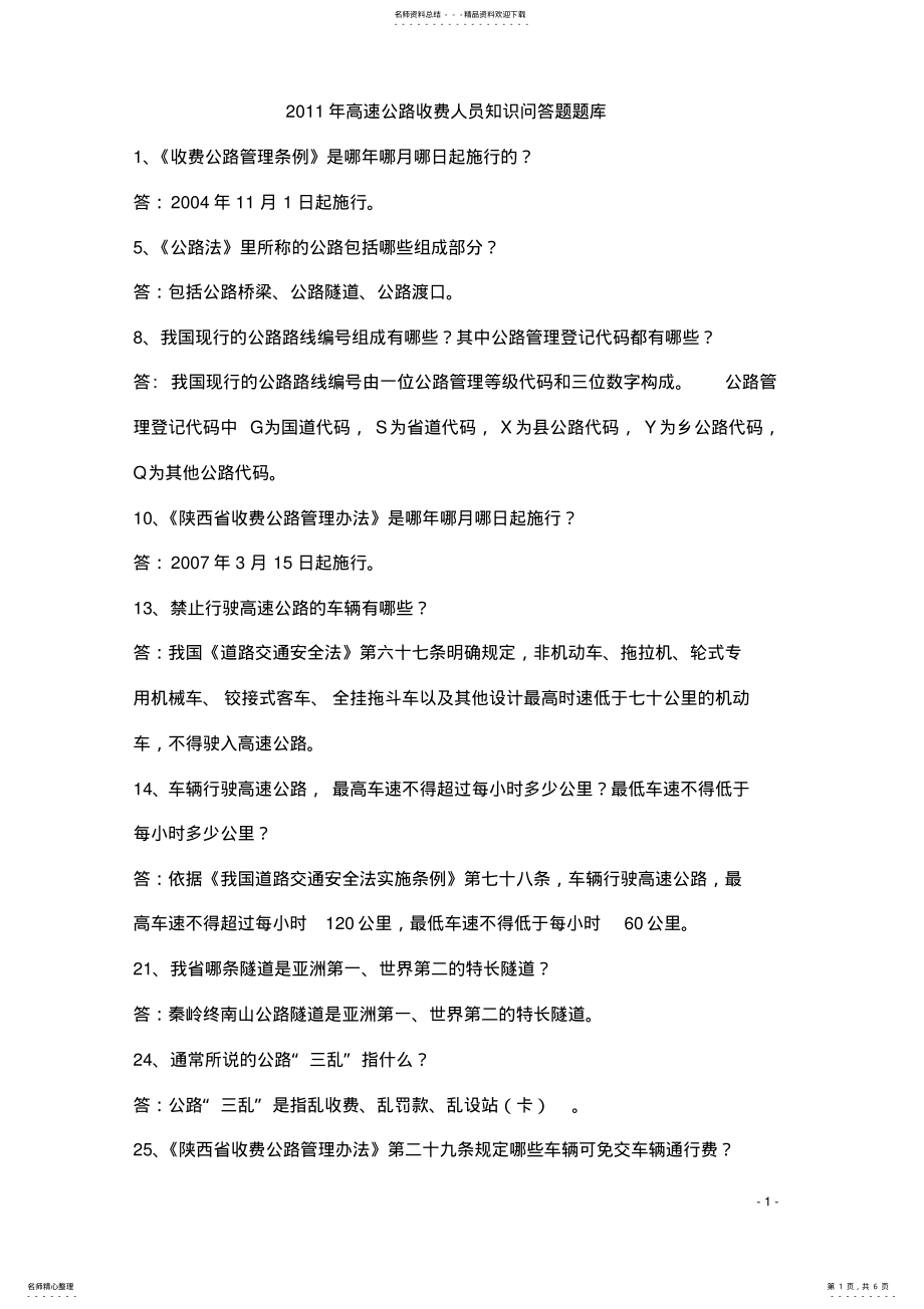 2022年收费附件--知识题库简化 .pdf_第1页