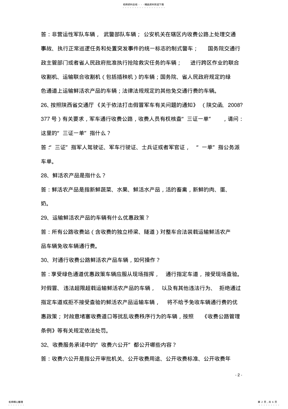 2022年收费附件--知识题库简化 .pdf_第2页