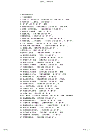 2022年文言文基础知识大全,推荐文档 2.pdf