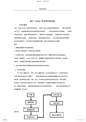 2022年数字的图像处理车牌识别课程设计matlab实现附源代码 .pdf