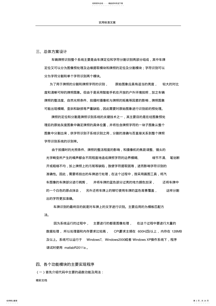 2022年数字的图像处理车牌识别课程设计matlab实现附源代码 .pdf_第2页