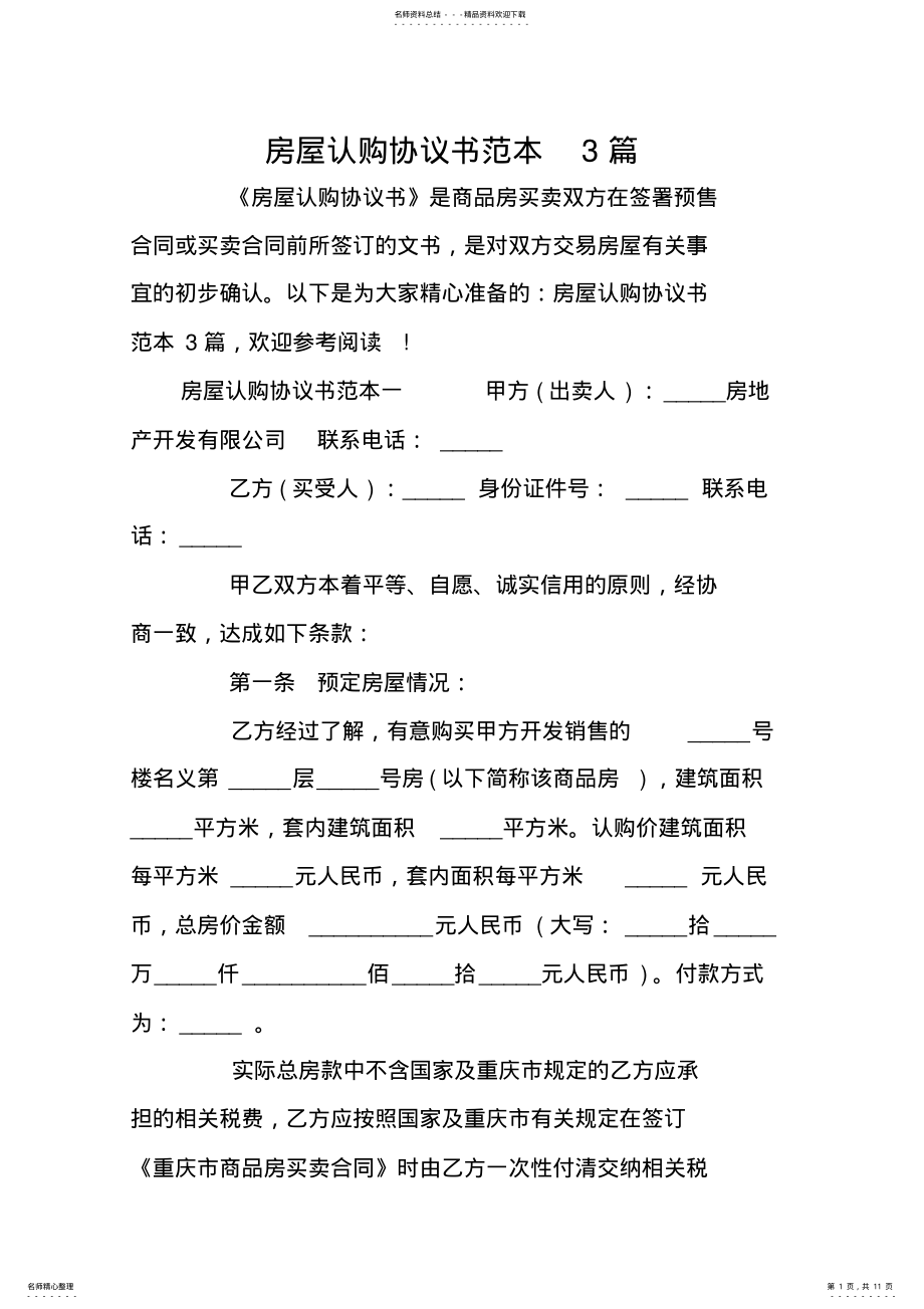 2022年房屋认购协议书范本篇 .pdf_第1页