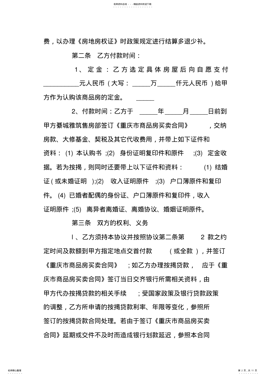 2022年房屋认购协议书范本篇 .pdf_第2页