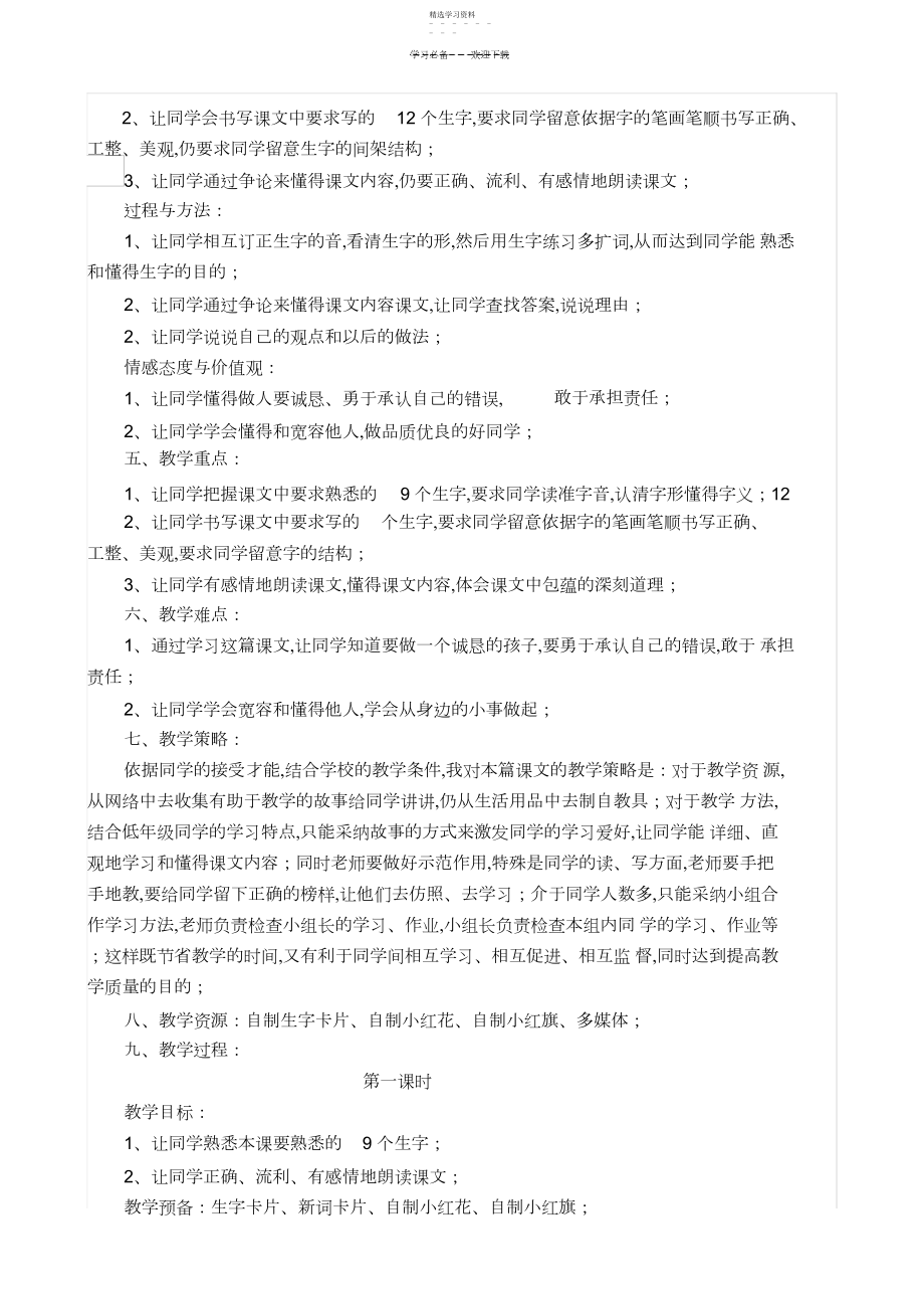 2022年我为你骄傲教学设计.docx_第2页