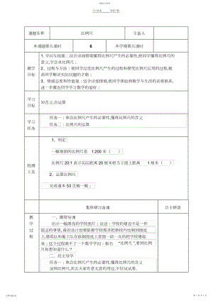 2022年新人教版六年级下册第四单元比例尺教学设计.docx