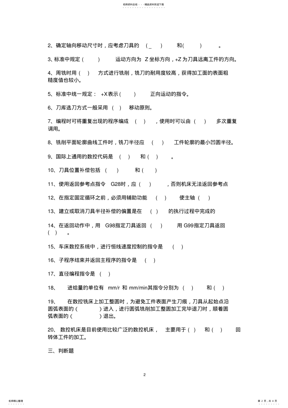 2022年数控加工编程及操作习题 .pdf_第2页