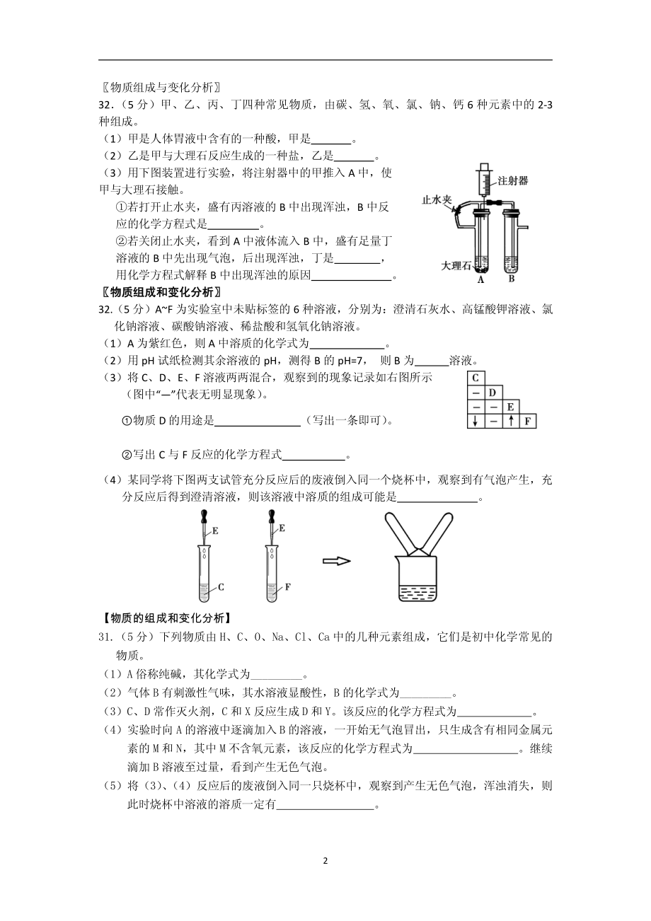 北京市各区2016年中考化学二模分类汇编物质组成和变化分析pdf.pdf_第2页