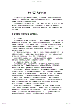 2022年我的考研时光 .pdf