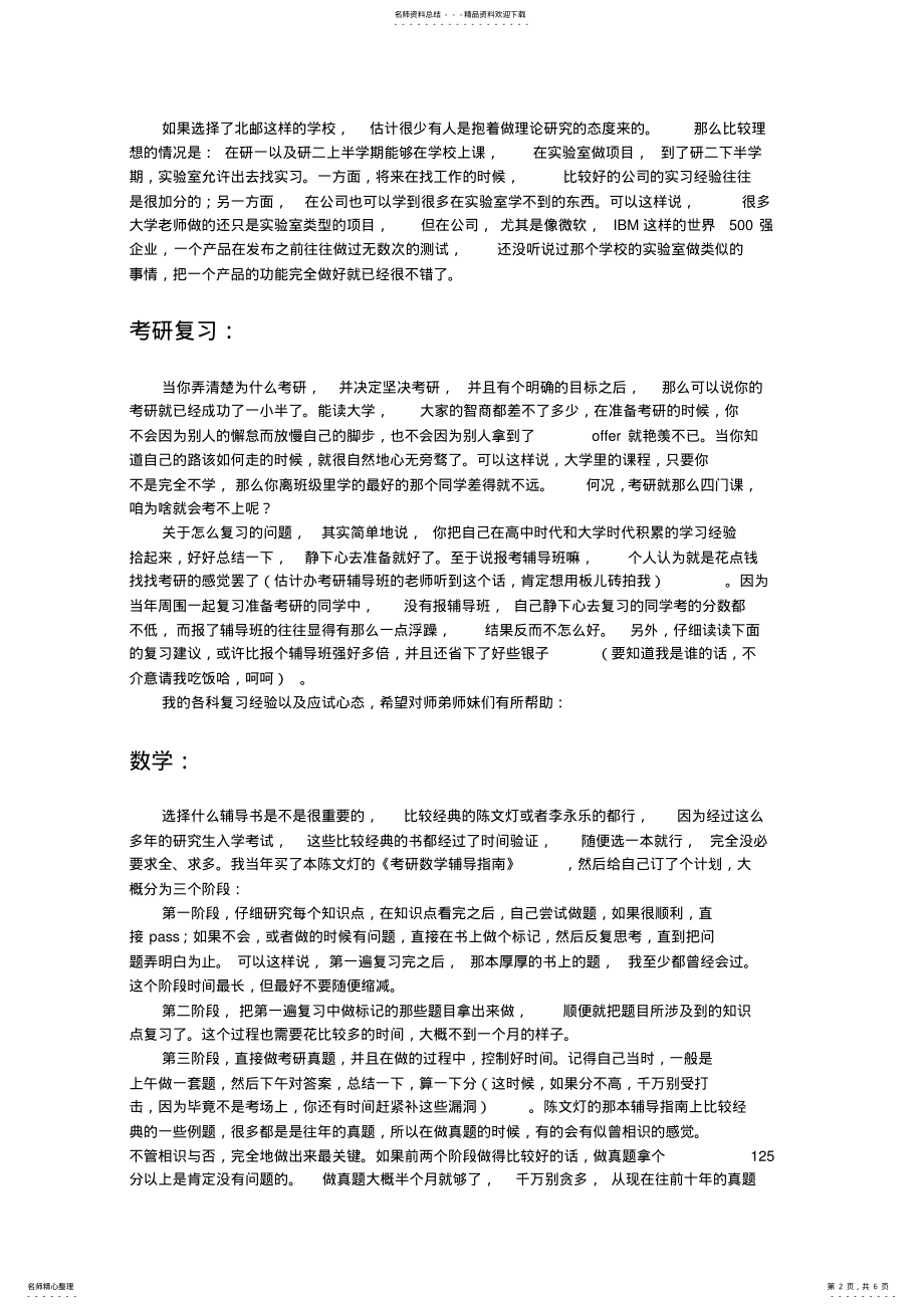 2022年我的考研时光 .pdf_第2页